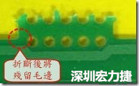 郵票孔設(shè)計(jì)不佳，分板后產(chǎn)生突出點(diǎn)毛邊超出了成型線(xiàn)，需人工后處理磨平，不但浪費(fèi)人力也浪費(fèi)工時(shí)，增加成本，磨平時(shí)的屑屑還可能沾污其他產(chǎn)品。