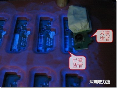 防潮絕緣抗腐蝕漆－電路板表氣被覆/涂布(Conformal coating)。噴涂過的印刷電路板可以使用紫外光來演查噴涂的狀況，圖片中我故意放了一片還沒噴涂過的印刷電路板，以作為比較。
