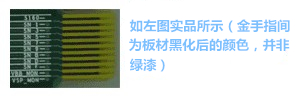 金手指主要設(shè)計用于產(chǎn)品上“插拔”使用，一般PCB制程上，金手指都是以“開天窗”制作，即其pad之間是不上防焊（綠漆），主因是以避免長期插拔而導(dǎo)致防焊脫落，進而影響產(chǎn)品本身之品質(zhì)-深圳宏力捷