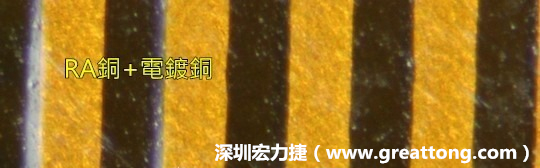 下圖為使用壓碾銅(RA)再經(jīng)電鍍后的銅面圖像，看起來比較光滑。-深圳宏力捷