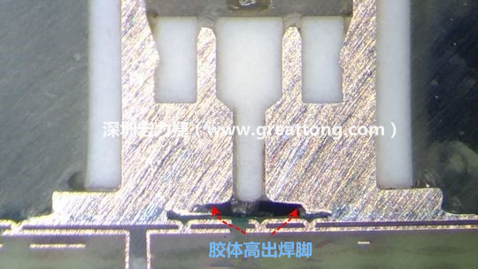  最后的結(jié)果出來了，人家原供應(yīng)商的連接器設(shè)計(jì)在焊腳與塑膠件(body)之間有一個(gè)小小的高度差(standoff)，零件腳硬是比塑膠件高出約0.1mm的間隙，就是這個(gè)間隙讓原供應(yīng)商的連接器完全免去與膠體下方的銅箔線路(cooper trace)或綠漆(solder mask)不平整所造成的翹高浮起問題。