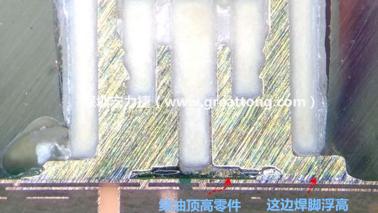  而這家第二供應(yīng)商就因?yàn)樯倭诉@個(gè)standoff設(shè)計(jì)，所以零件放下來之后就以綠漆為支點(diǎn)頂起了零件造成連接器單邊翹高空焊的問題，江湖一點(diǎn)訣，這個(gè)standoff就是連接器設(shè)計(jì)上的眉角。