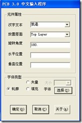 雙擊打開ProtelHz.exe，輸入漢字，點擊確定。
