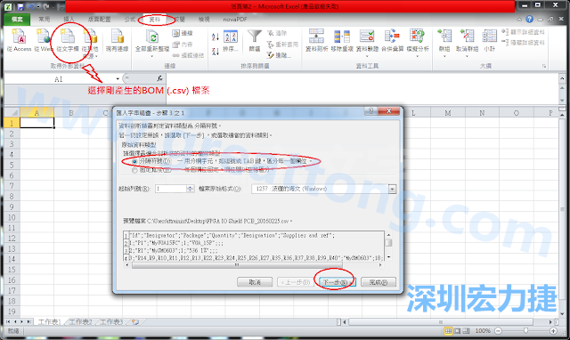 新增一個新的Excel文檔，[資料]匯入[從文字檔]，然后選擇剛產(chǎn)生的BOM (.csv)檔案，并以"分號"作為分隔符號。