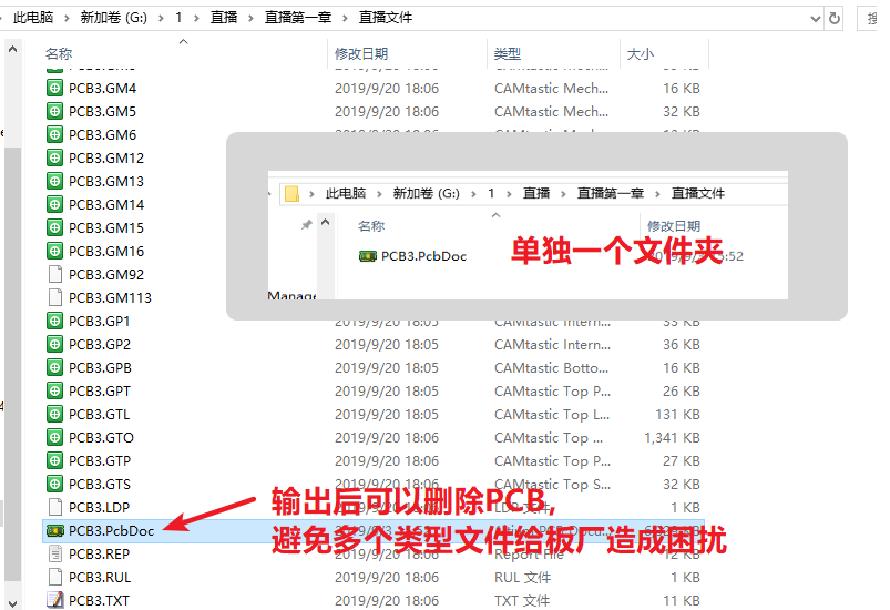 輸出的文件在PCB所放是文件夾，建議pcb單獨(dú)放一個(gè)文件