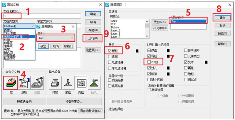 線路層輸出：按下圖數(shù)字順序選擇輸出，特別需要注意的是2D線不要放在線路層，線路輸出不勾選2D線（第7點(diǎn)）