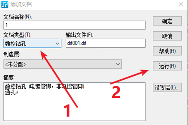 鉆孔（NC），通孔輸出：選擇鉆孔后可以直接點(diǎn)擊運(yùn)行輸出文件。